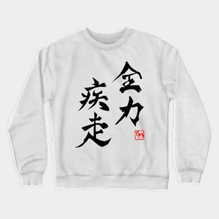 Zenryoku-Shissou Crewneck Sweatshirt